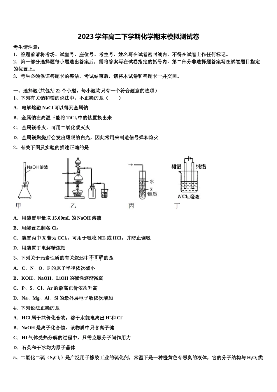2023学年湖南省长沙市第二十一中学化学高二第二学期期末监测模拟试题（含解析）.doc_第1页