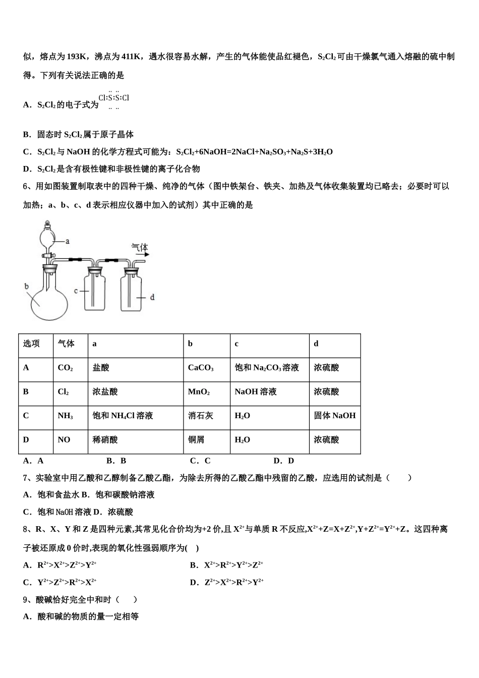 2023学年湖南省长沙市第二十一中学化学高二第二学期期末监测模拟试题（含解析）.doc_第2页