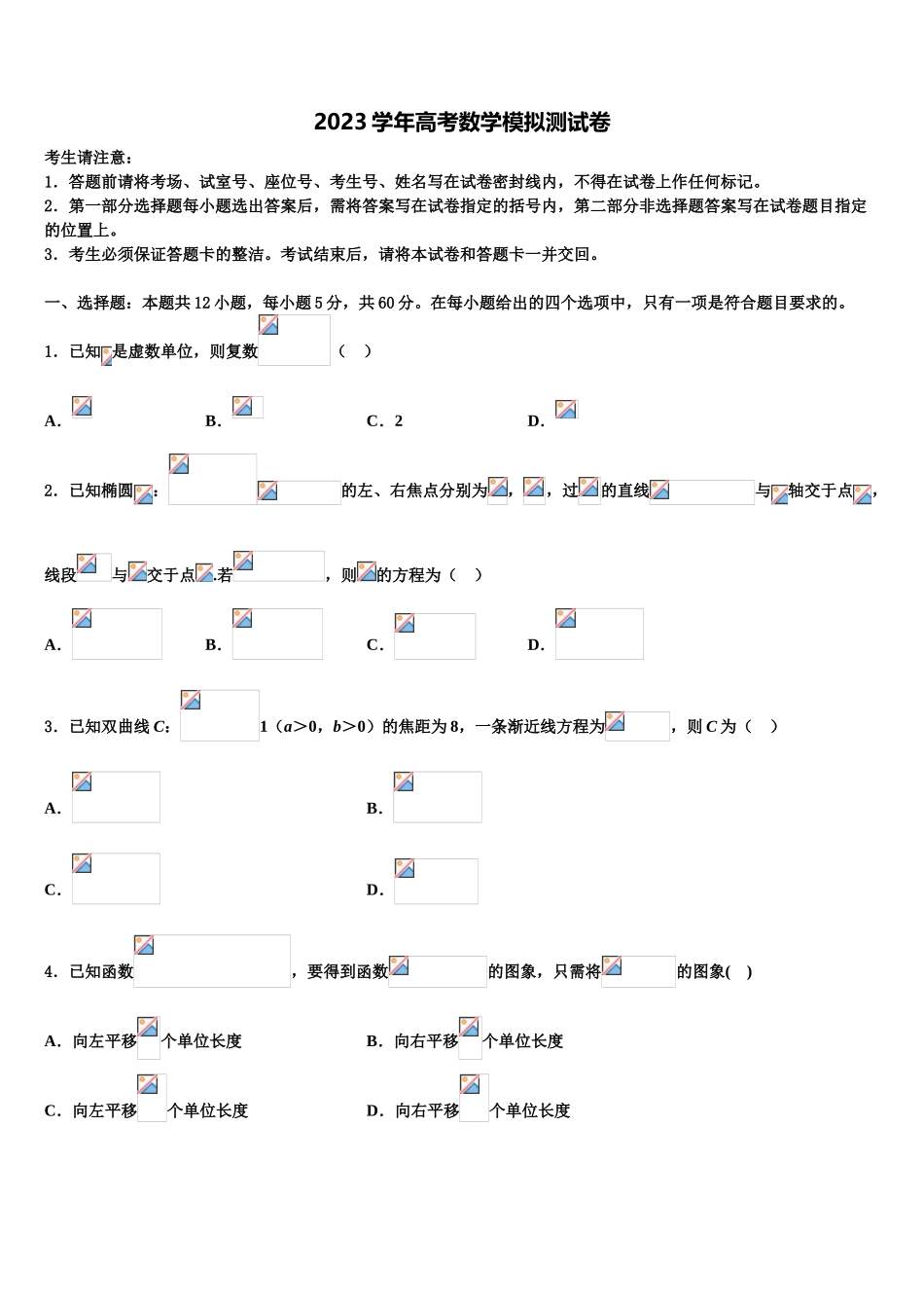 2023学年湖南省邵阳市邵东县第三中高三第四次模拟考试数学试卷（含解析）.doc_第1页