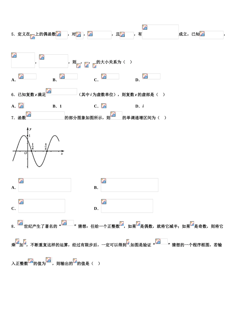 2023学年湖南省邵阳市邵东县第三中高三第四次模拟考试数学试卷（含解析）.doc_第2页