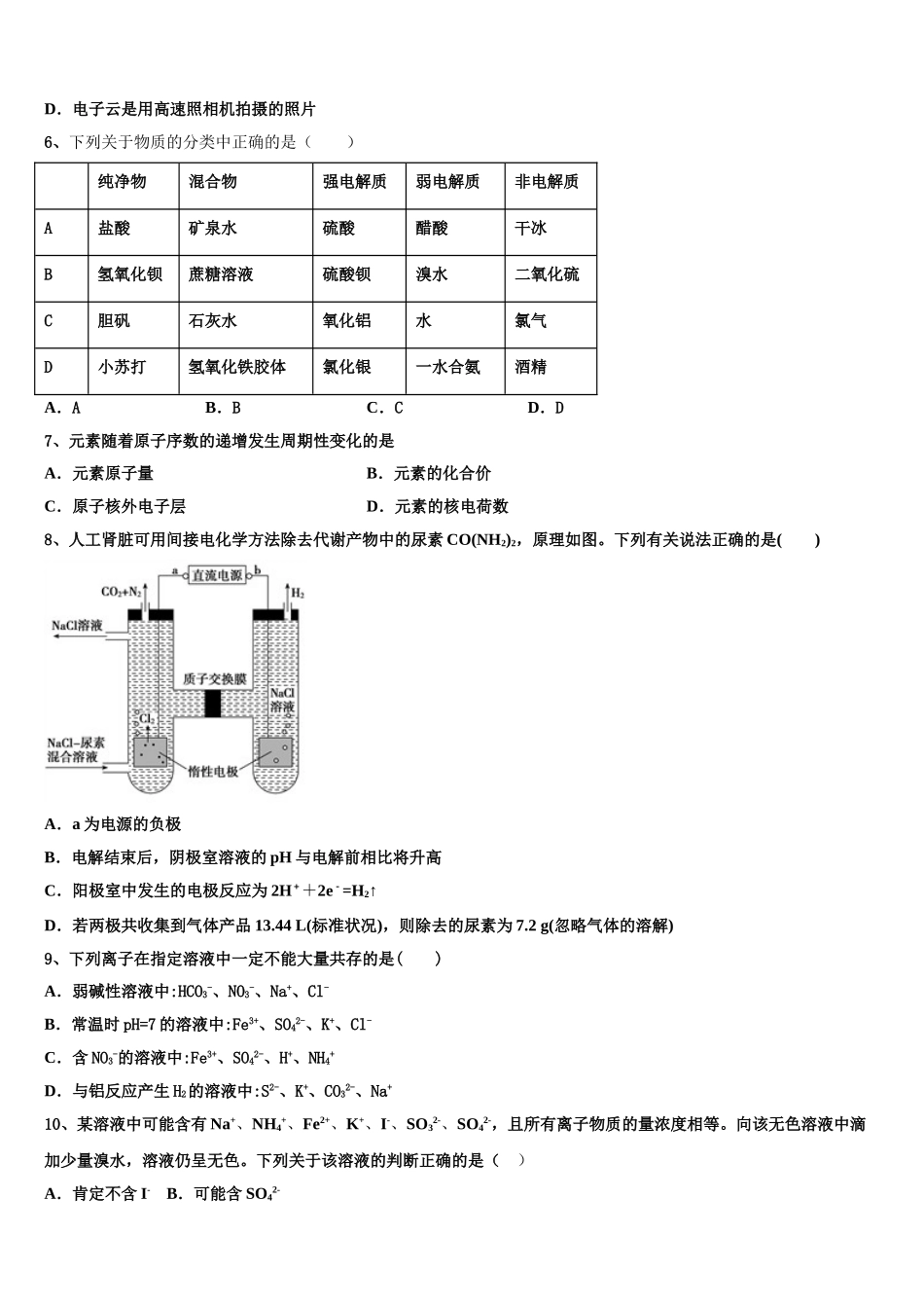 2023学年湖南省邵东县一中化学高二第二学期期末监测试题（含解析）.doc_第2页