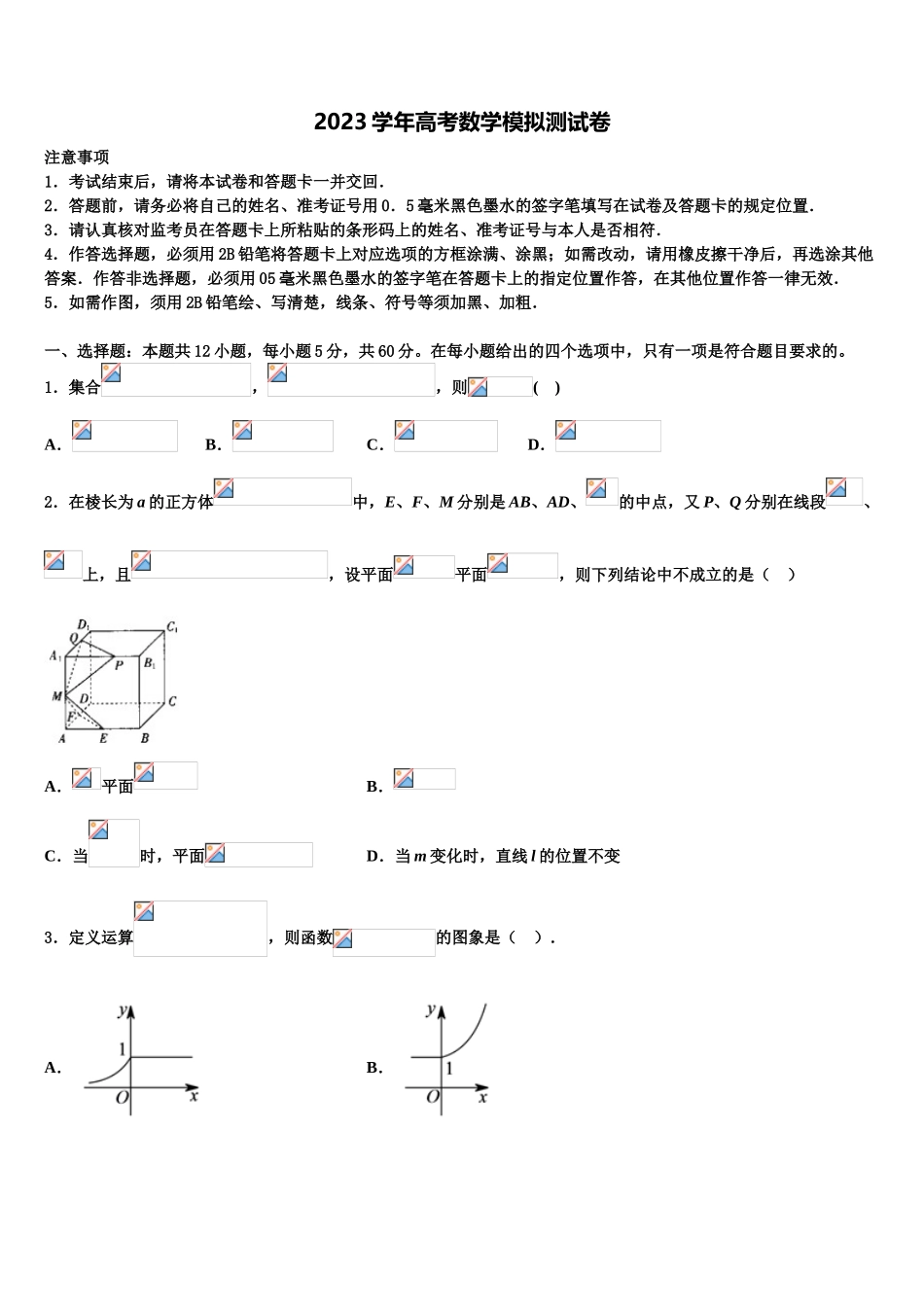 2023学年湖南省益阳市资阳区第六中学高三适应性调研考试数学试题（含解析）.doc_第1页