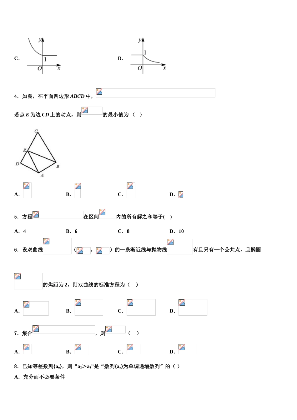 2023学年湖南省益阳市资阳区第六中学高三适应性调研考试数学试题（含解析）.doc_第2页