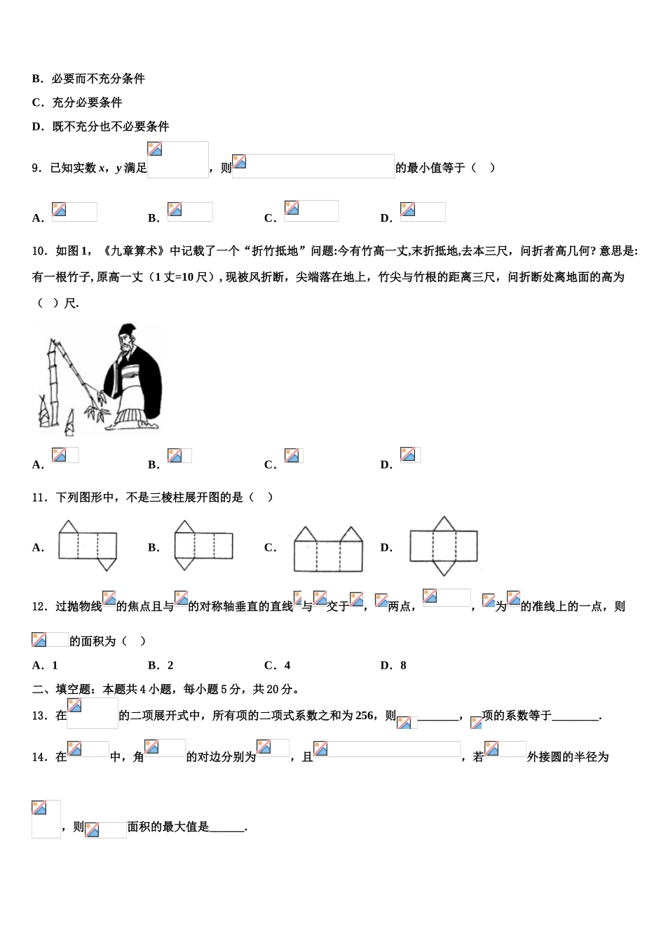 2023学年湖南省益阳市资阳区第六中学高三适应性调研考试数学试题（含解析）.doc_第3页