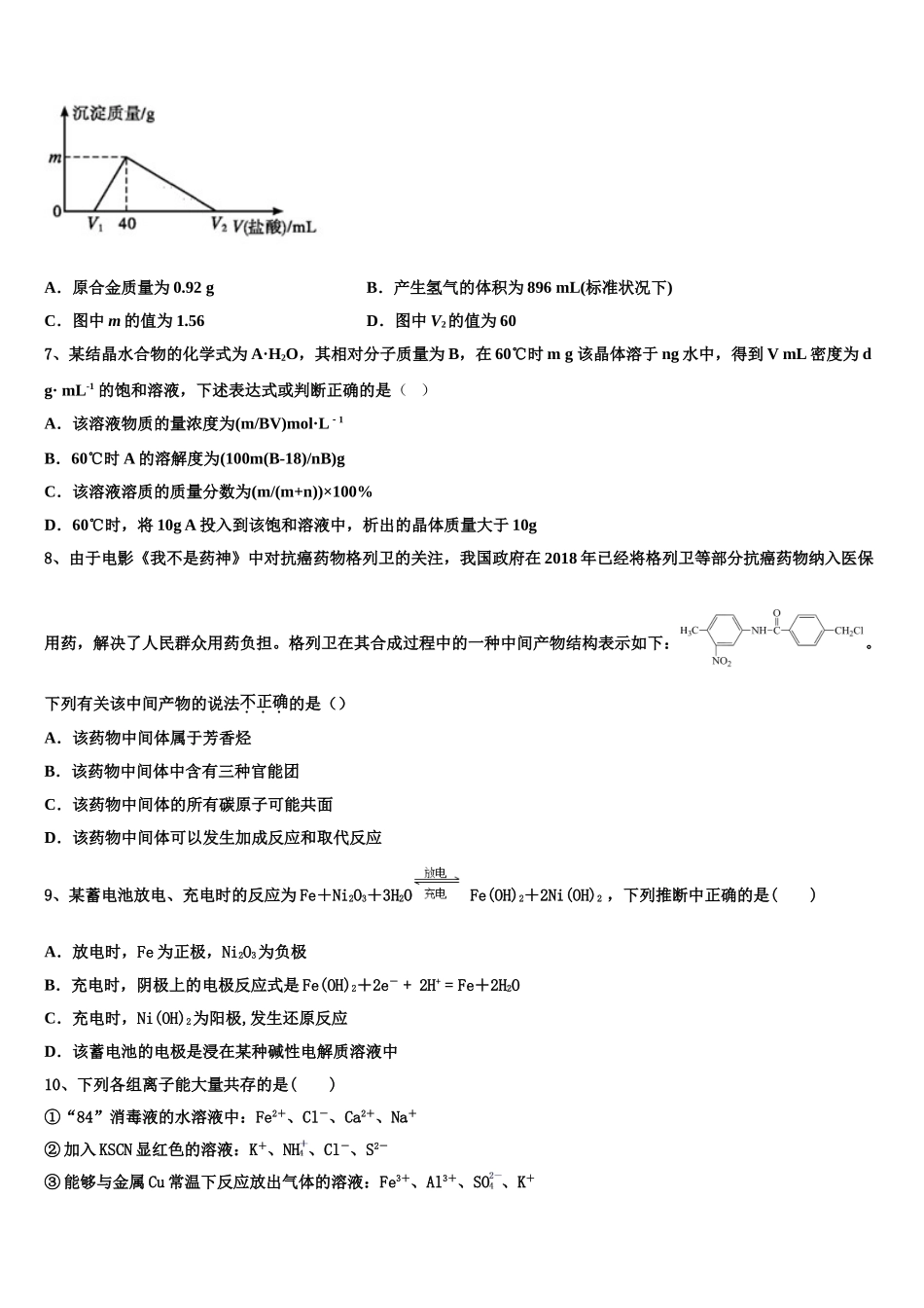 2023学年湖南省衡阳市二十六中化学高二下期末检测模拟试题（含解析）.doc_第2页