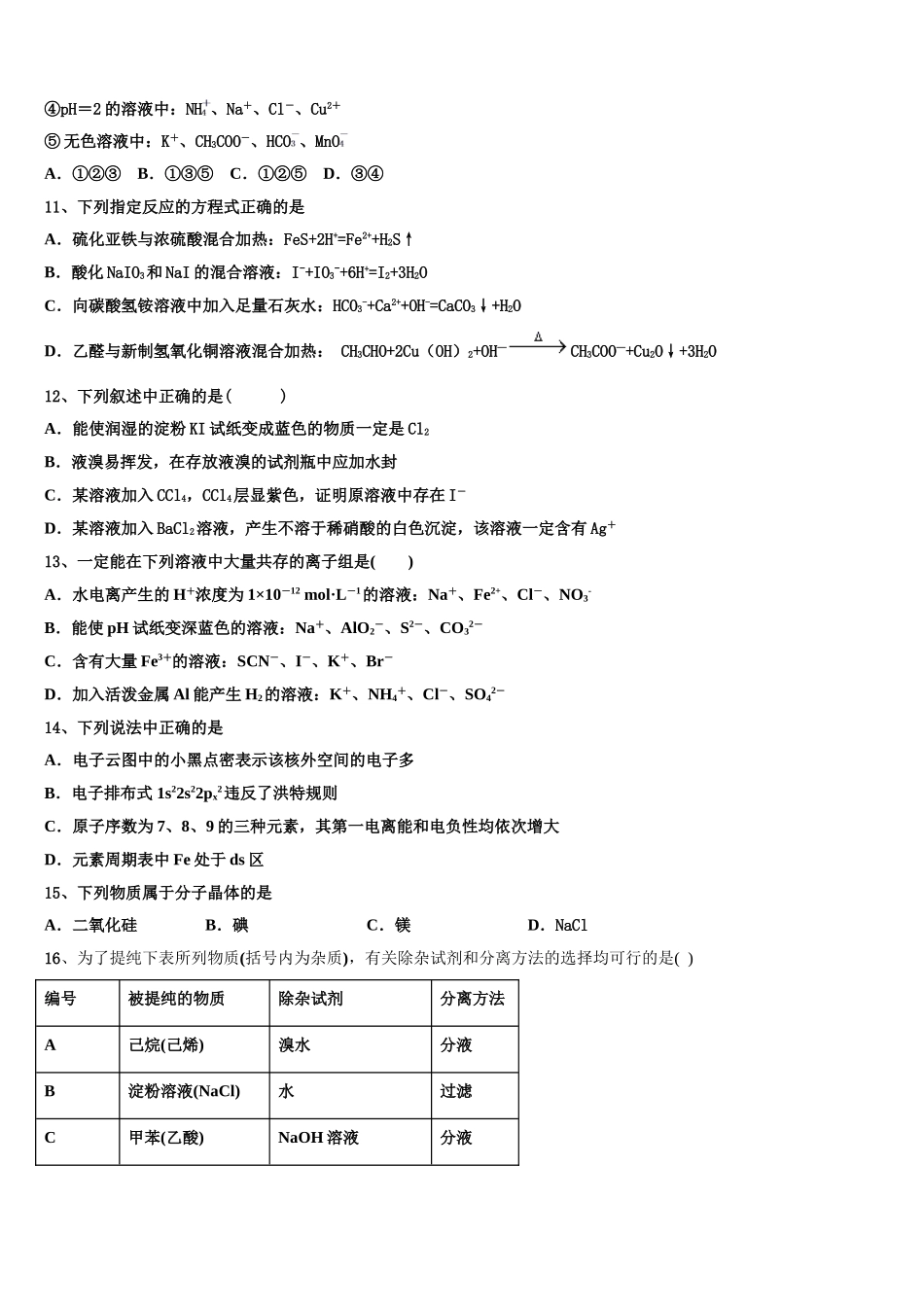 2023学年湖南省衡阳市二十六中化学高二下期末检测模拟试题（含解析）.doc_第3页