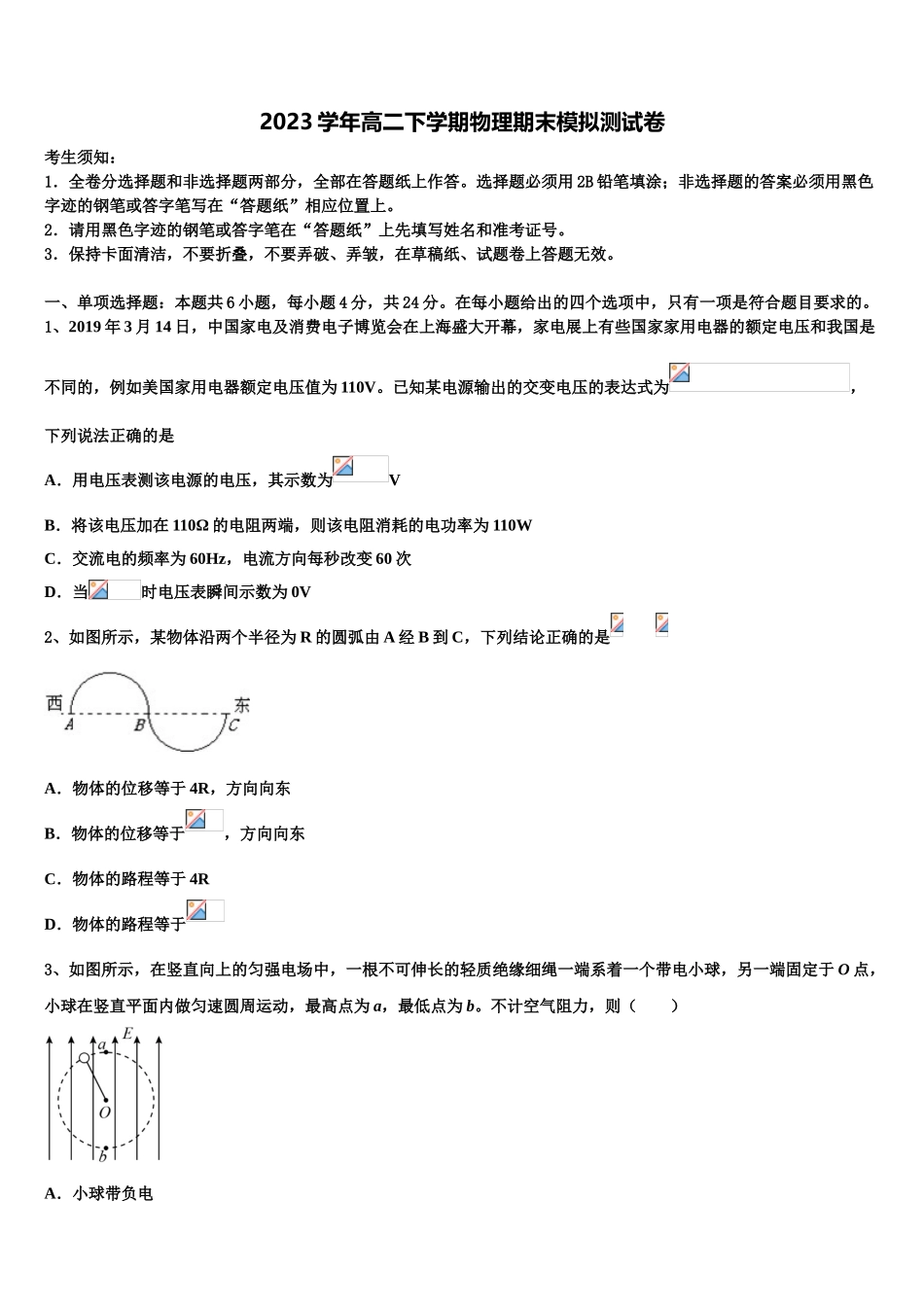 2023学年湖南省邵阳市双清区十一中物理高二下期末达标检测试题（含解析）.doc_第1页