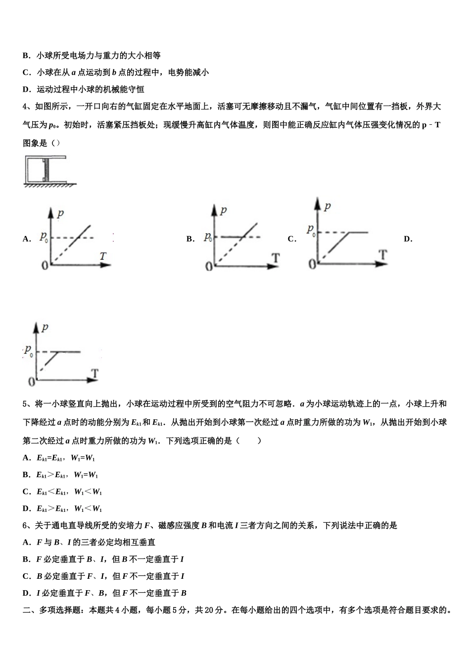 2023学年湖南省邵阳市双清区十一中物理高二下期末达标检测试题（含解析）.doc_第2页