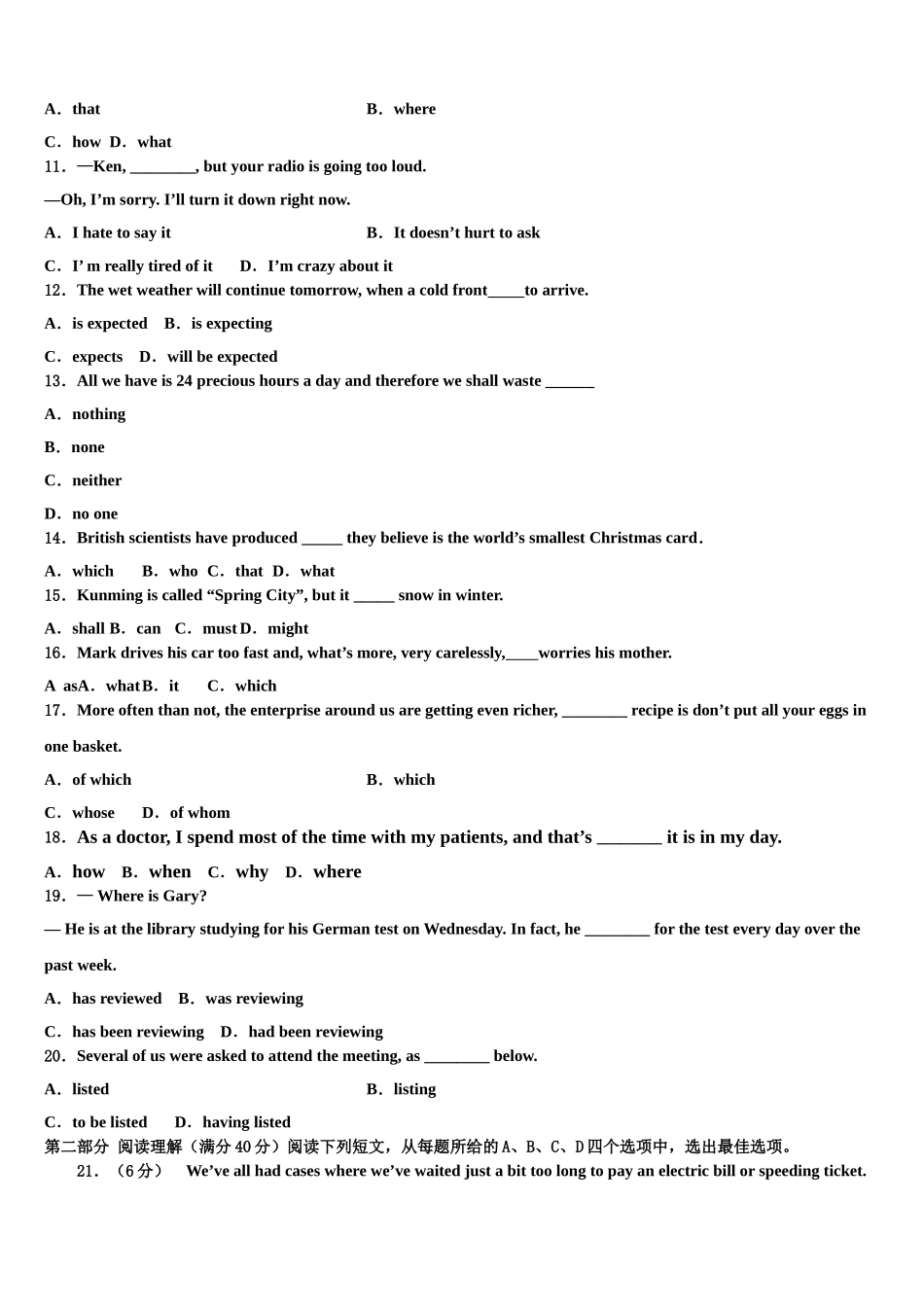 2023学年湖南省祁东育县高三第五次模拟考试英语试卷（含解析）.doc_第2页