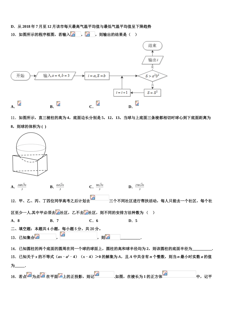 2023学年湖南省长沙市岳麓区湖南师范大学附属中学高三一诊考试数学试卷（含解析）.doc_第3页