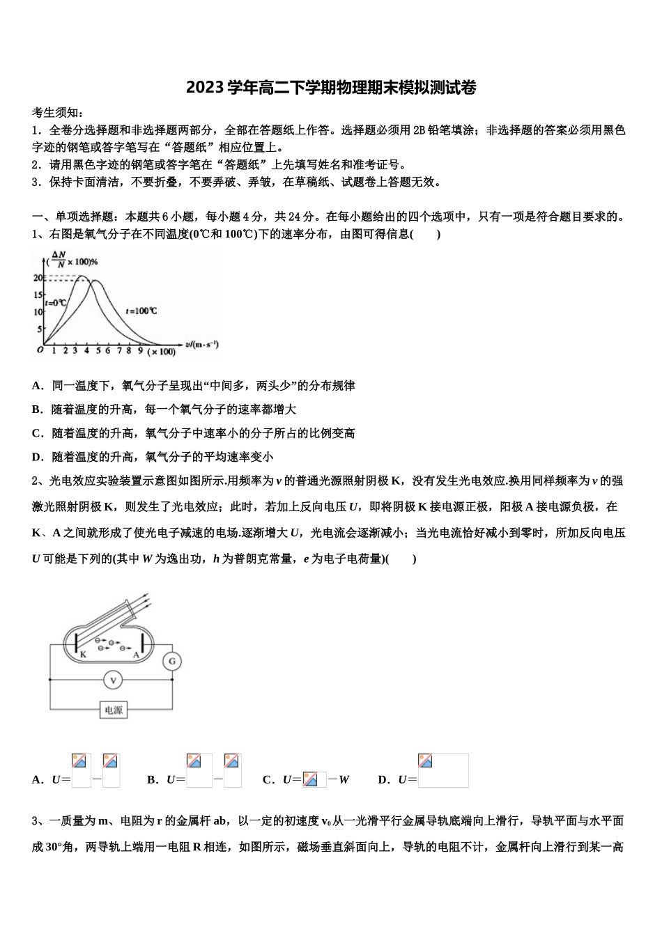 2023学年湖南省邵阳市邵阳县物理高二下期末预测试题（含解析）.doc_第1页