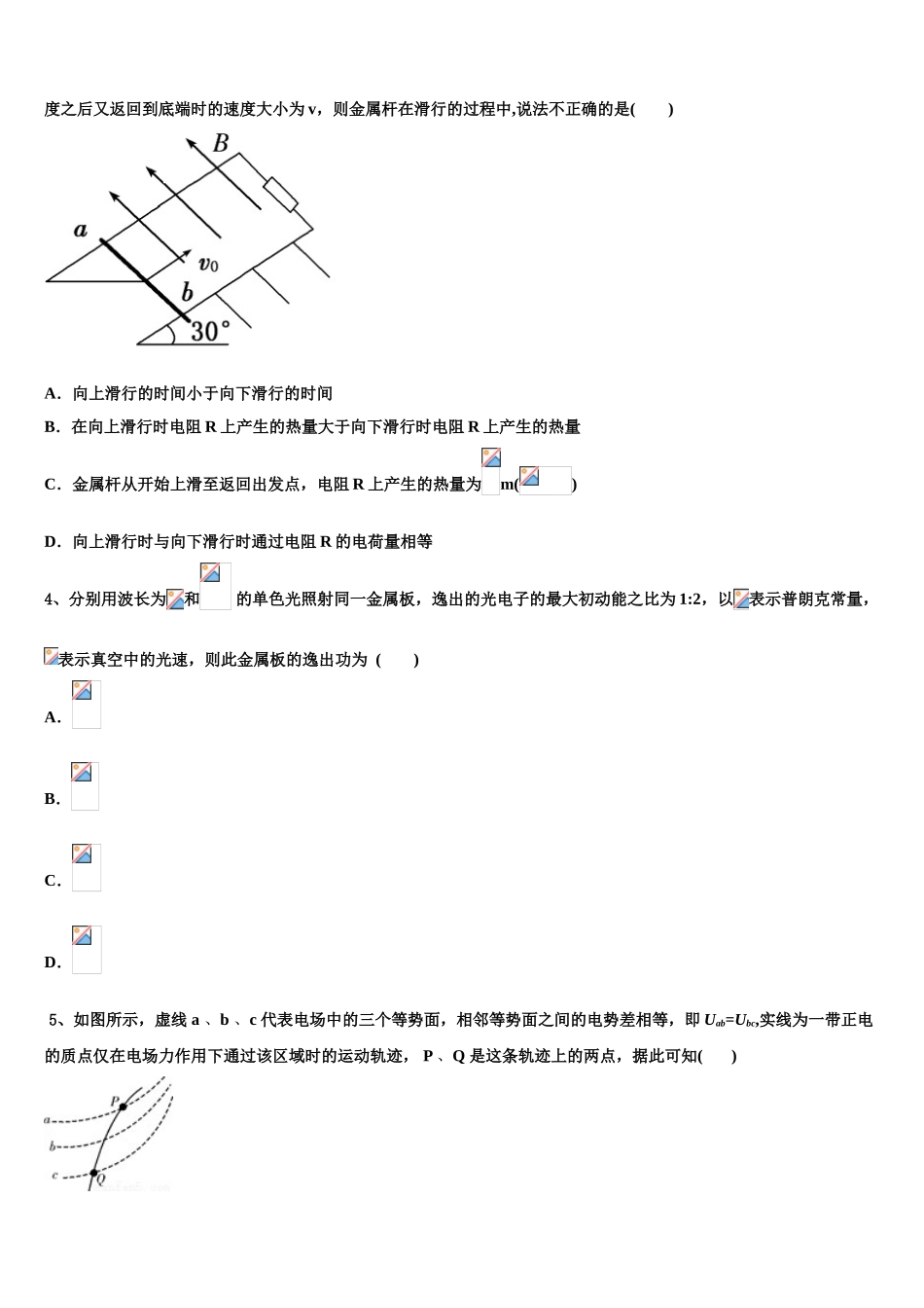 2023学年湖南省邵阳市邵阳县物理高二下期末预测试题（含解析）.doc_第2页