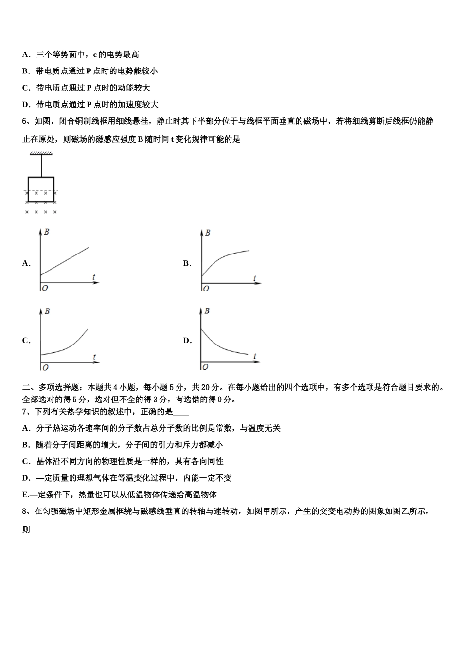 2023学年湖南省邵阳市邵阳县物理高二下期末预测试题（含解析）.doc_第3页