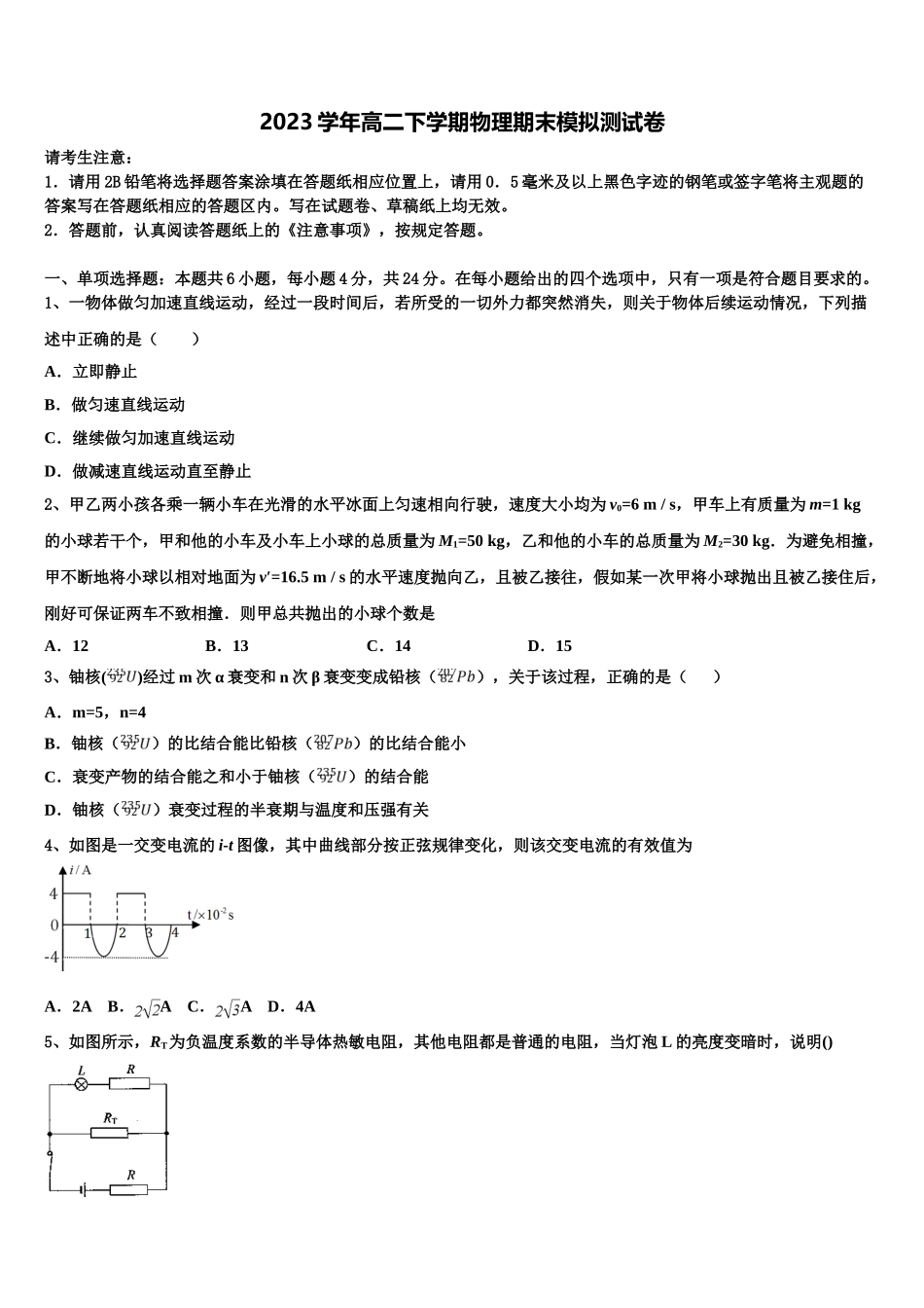 2023学年湖南省邵东县三中高二物理第二学期期末复习检测模拟试题（含解析）.doc_第1页