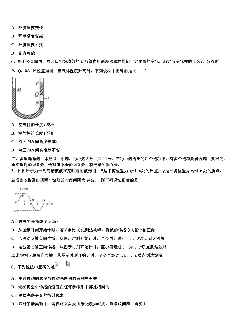 2023学年湖南省邵东县三中高二物理第二学期期末复习检测模拟试题（含解析）.doc_第2页