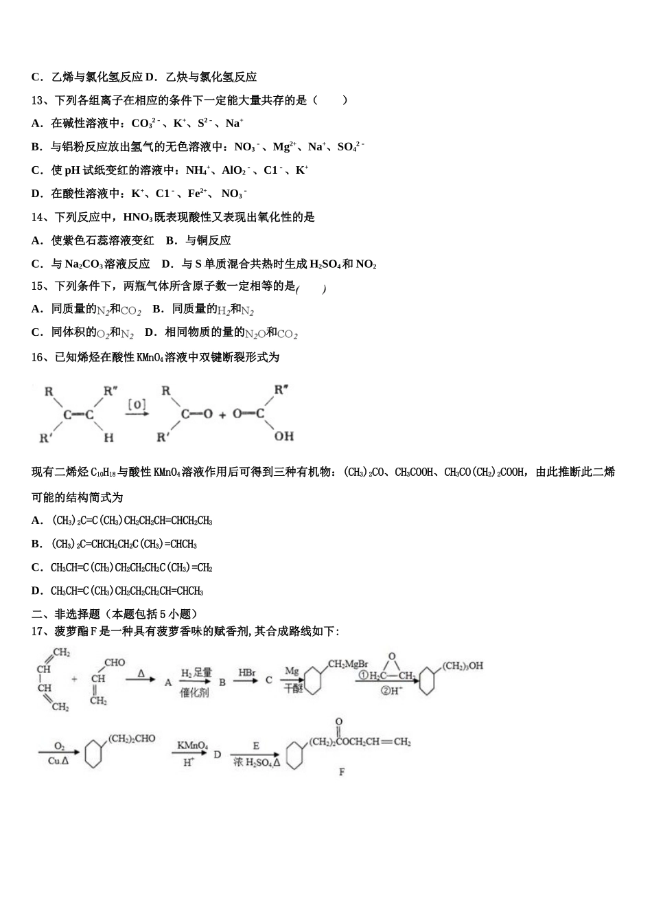 2023学年湖南省邵阳市洞口四中化学高二第二学期期末经典试题（含解析）.doc_第3页