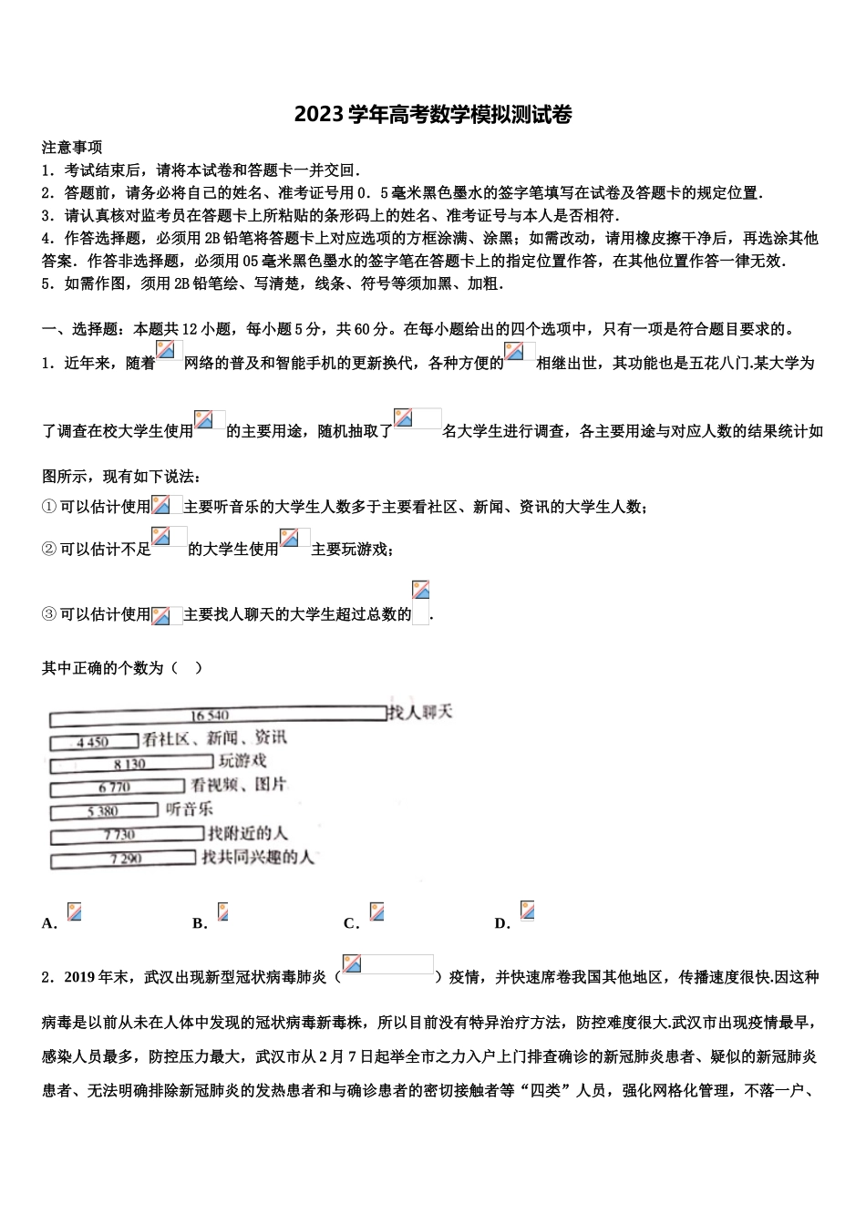 2023学年湖南省长沙市明德中学高三第二次模拟考试数学试卷（含解析）.doc_第1页