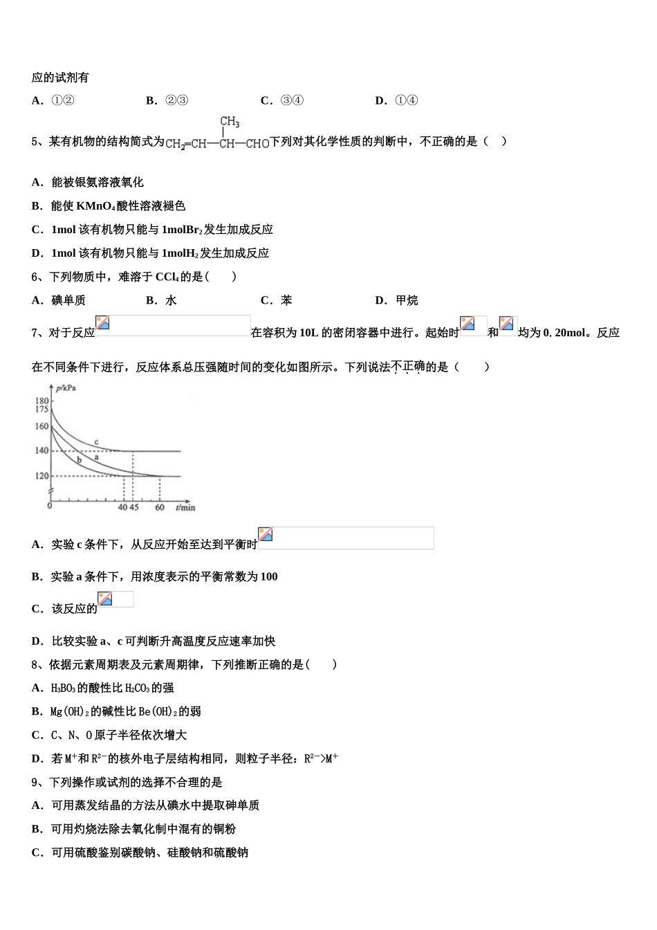 2023学年湖南省醴陵市高二化学第二学期期末统考试题（含解析）.doc_第2页