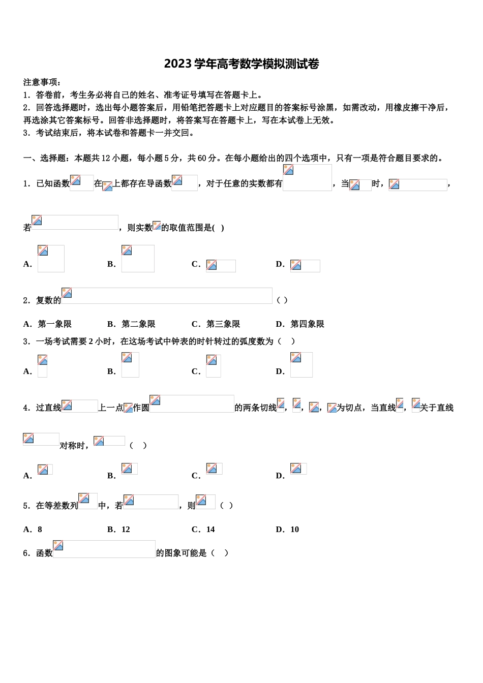 2023学年湖南省邵阳市高三第二次联考数学试卷（含解析）.doc_第1页