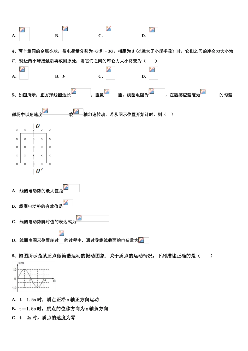 2023学年湖南省隆回县第一中学高二物理第二学期期末学业质量监测试题（含解析）.doc_第2页