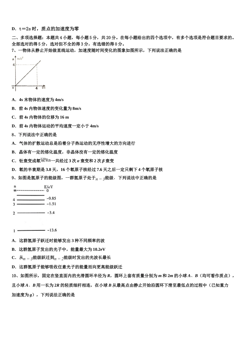 2023学年湖南省隆回县第一中学高二物理第二学期期末学业质量监测试题（含解析）.doc_第3页