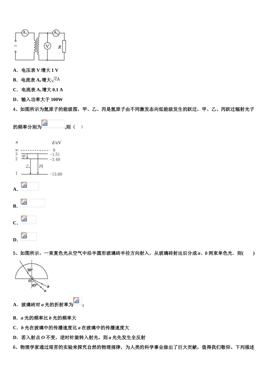 2023学年湖南省邵阳市邵东创新实验学校物理高二下期末考试试题（含解析）.doc_第2页