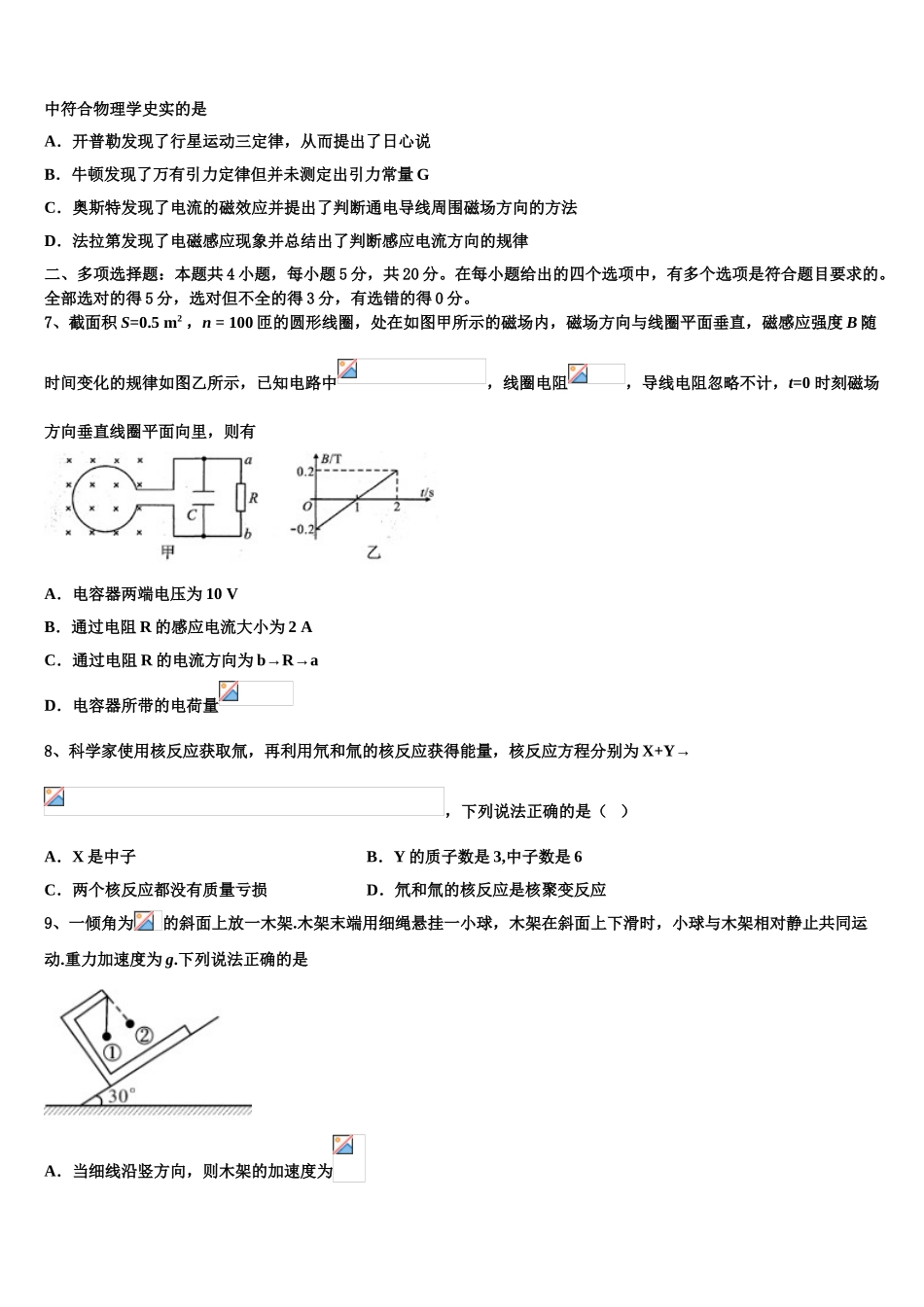 2023学年湖南省邵阳市邵东创新实验学校物理高二下期末考试试题（含解析）.doc_第3页