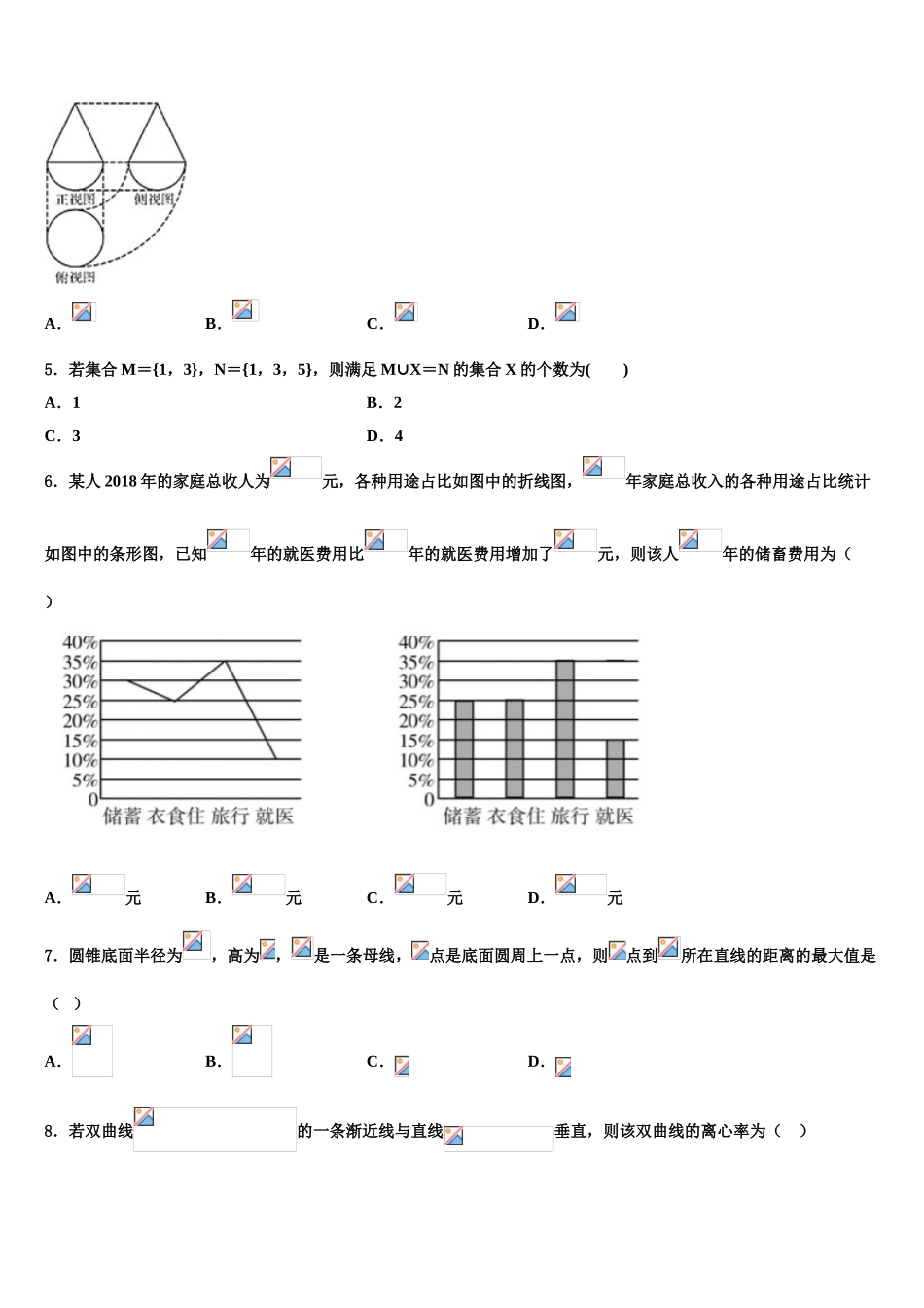 2023学年湖南省衡阳市耒阳市正源学校高三下学期联考数学试题（含解析）.doc_第2页