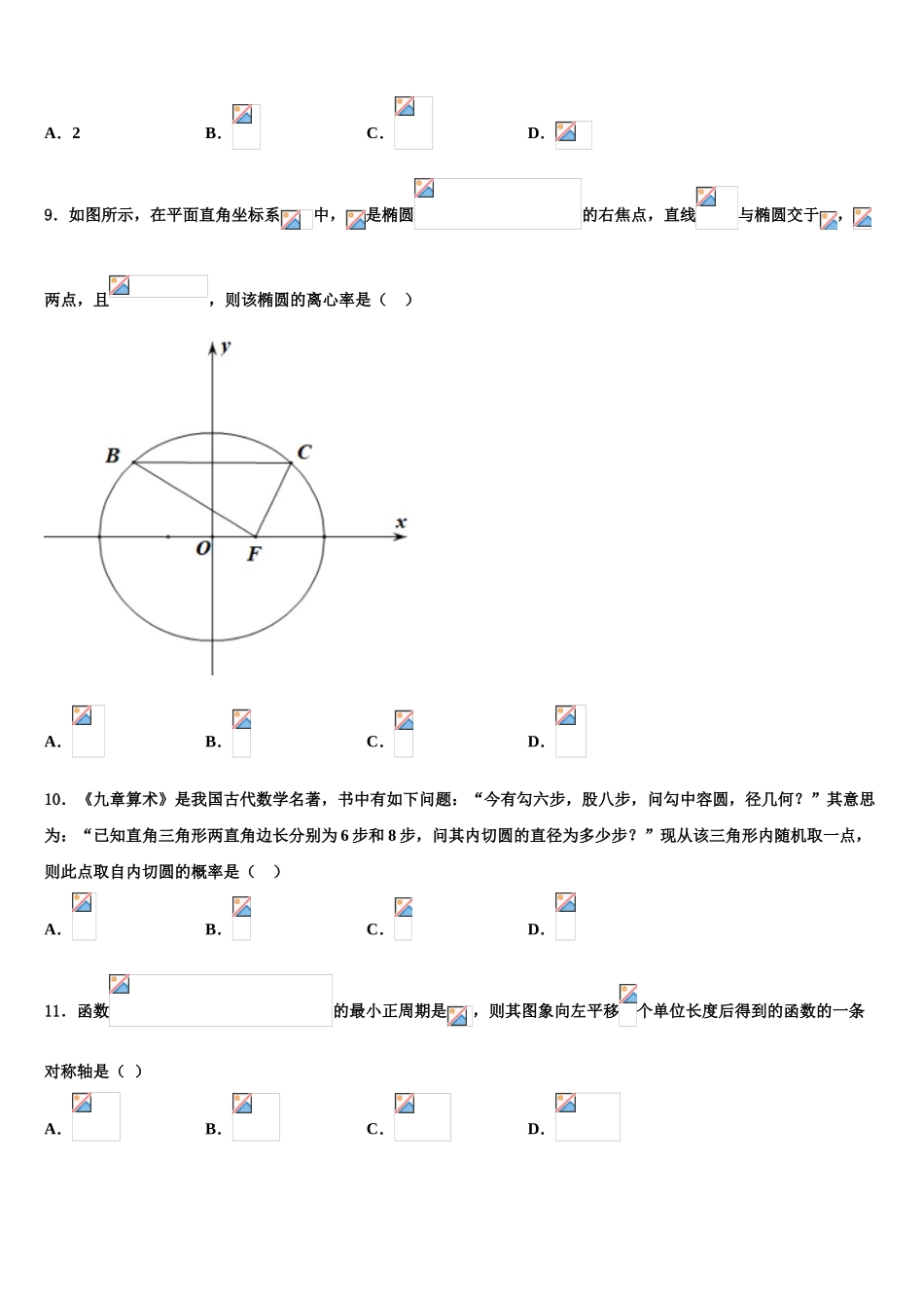 2023学年湖南省衡阳市耒阳市正源学校高三下学期联考数学试题（含解析）.doc_第3页