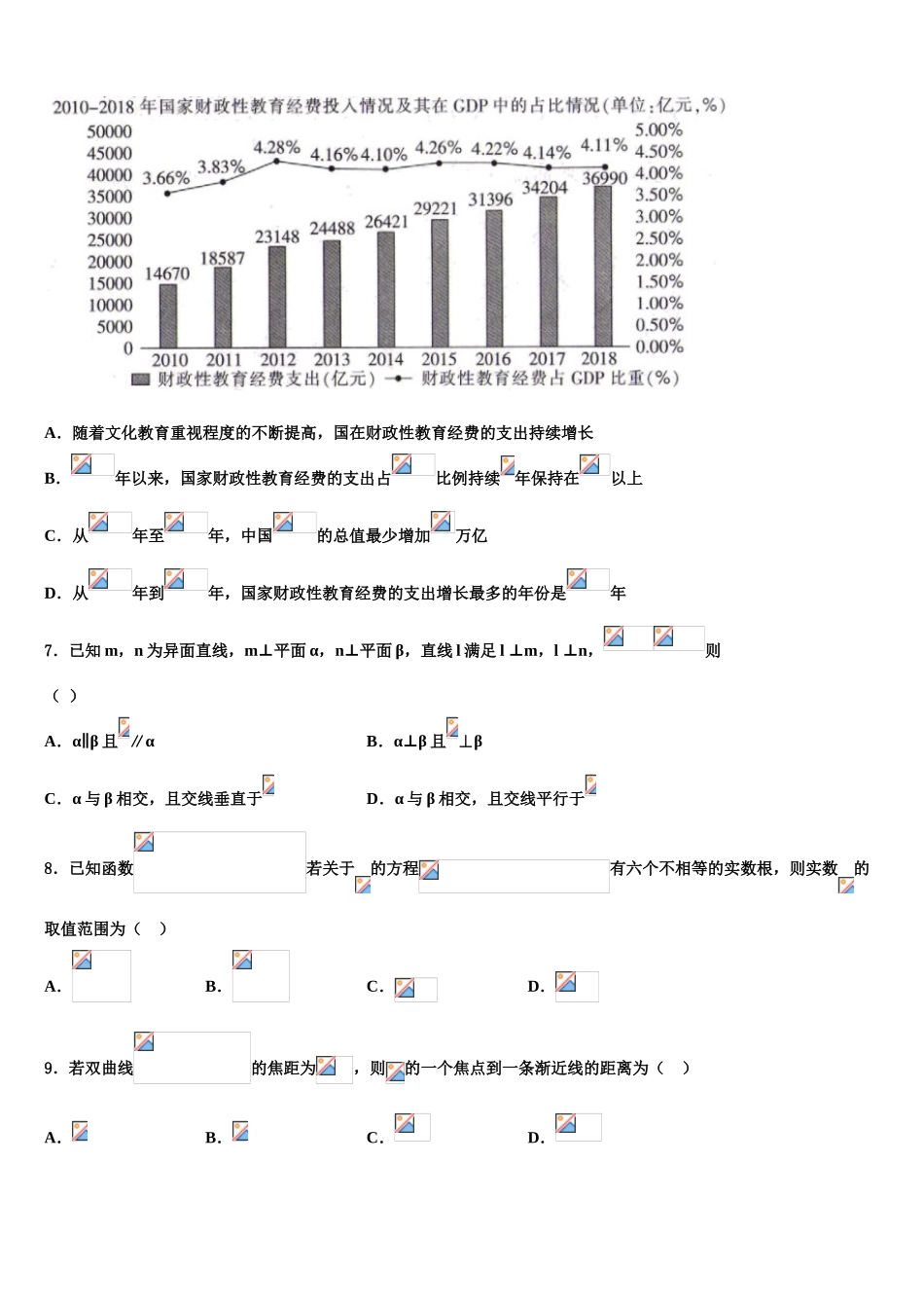 2023学年湖南省长沙市广益实验中学高三下学期一模考试数学试题（含解析）.doc_第3页