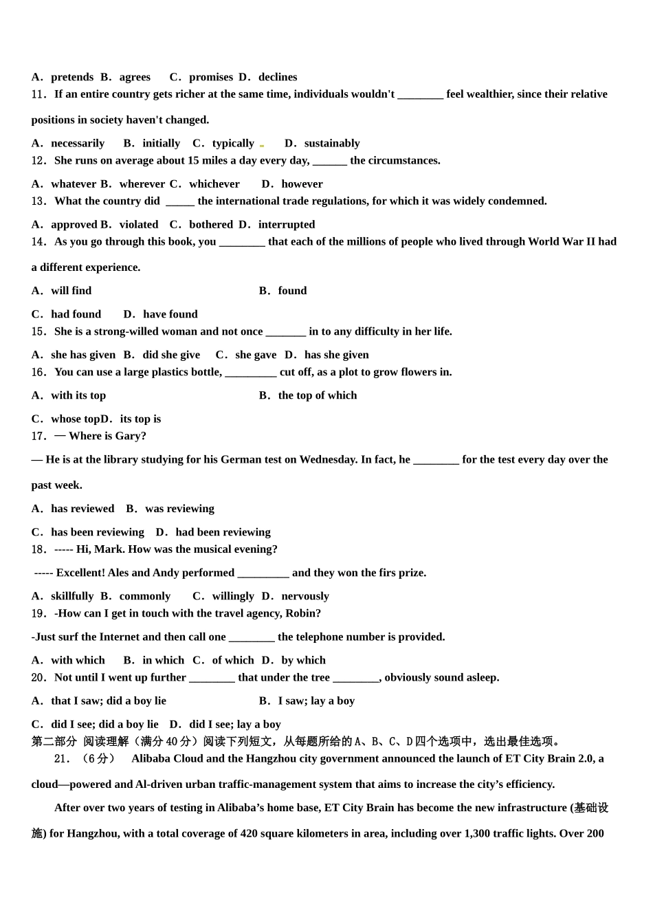 2023学年湖南省衡阳市雁峰区第八中学高三六校第一次联考英语试卷（含解析）.doc_第2页