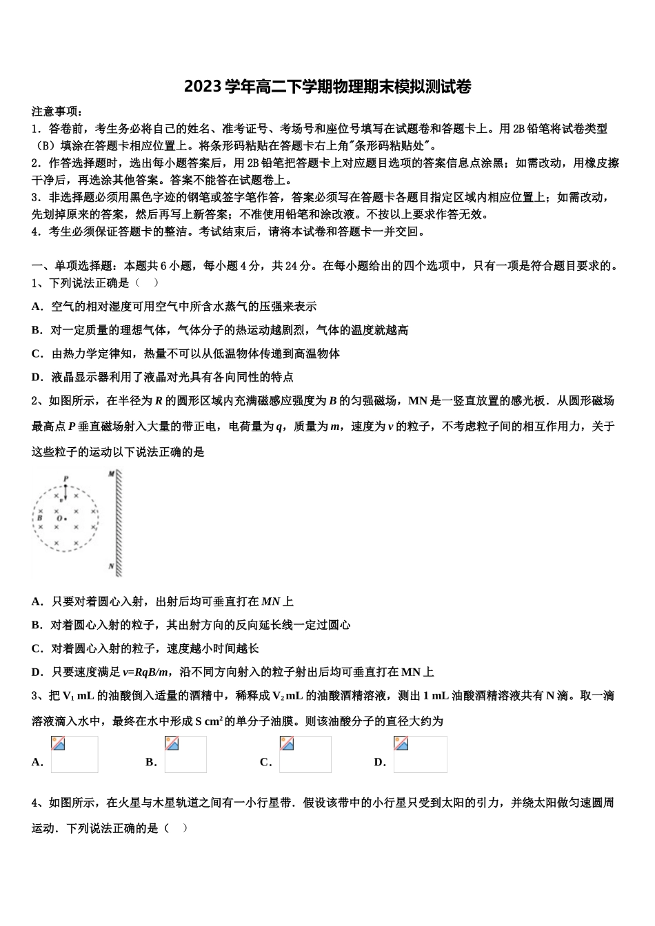 2023学年湖南省邵阳市邵阳县德望中学物理高二下期末监测模拟试题（含解析）.doc_第1页