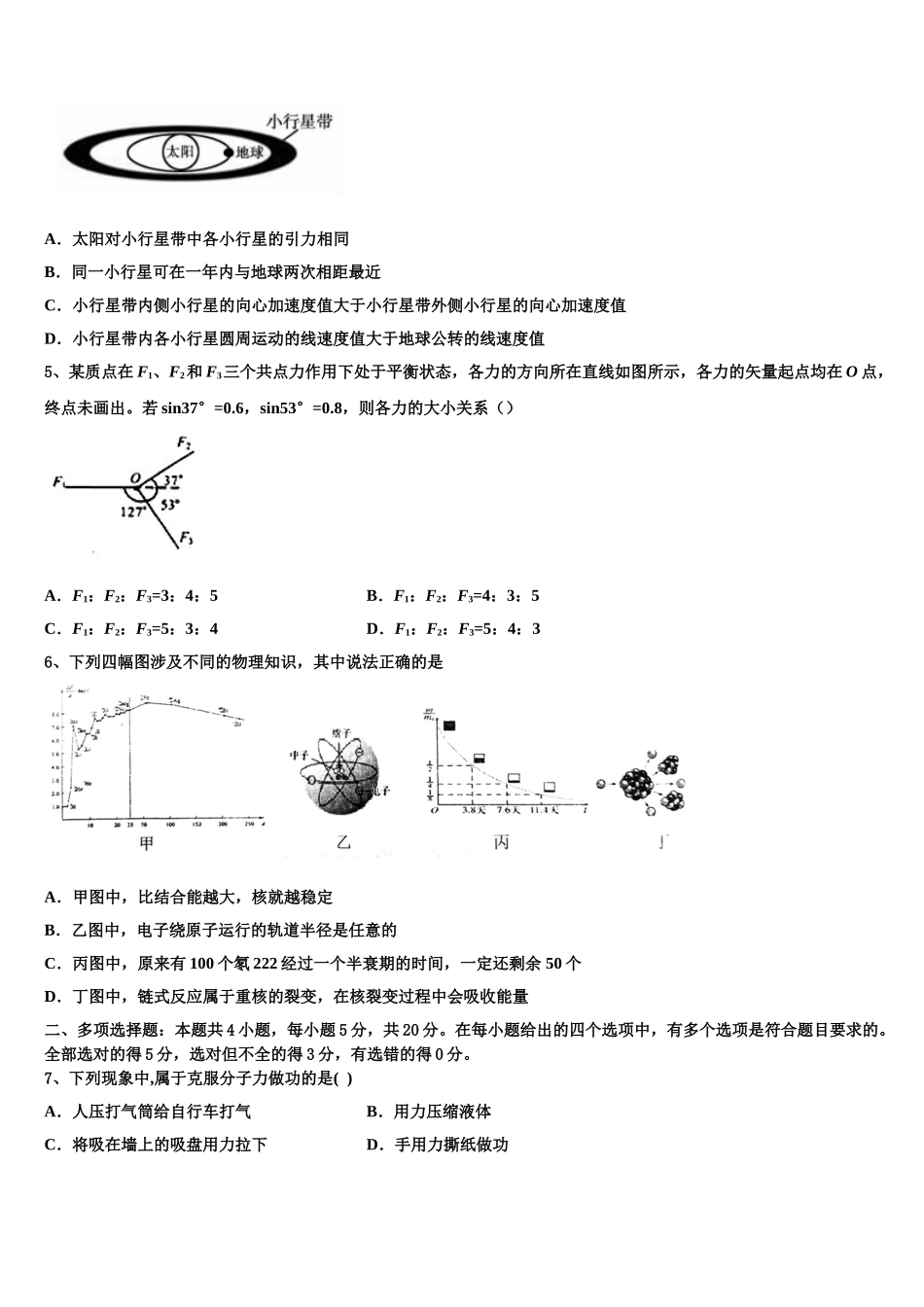 2023学年湖南省邵阳市邵阳县德望中学物理高二下期末监测模拟试题（含解析）.doc_第2页