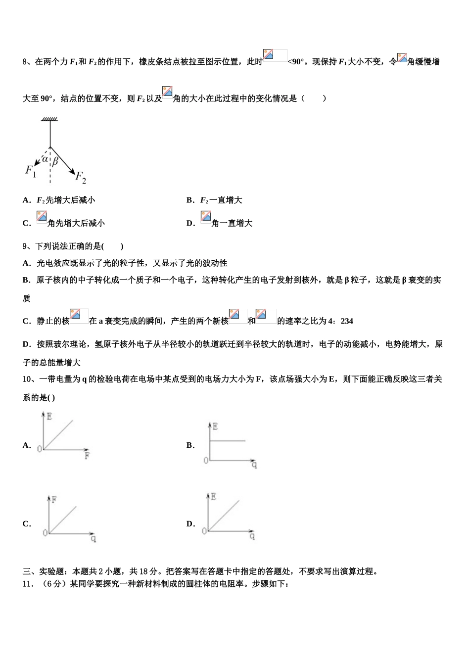 2023学年湖南省邵阳市邵阳县德望中学物理高二下期末监测模拟试题（含解析）.doc_第3页