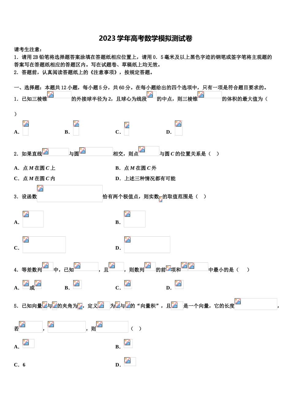 2023学年湖南省长沙市天心区长郡中学高三下第一次测试数学试题（含解析）.doc_第1页