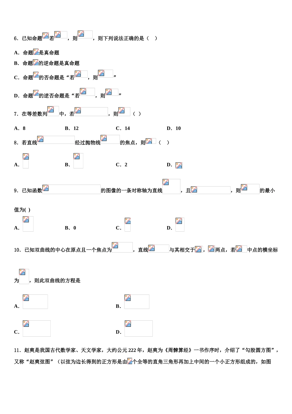 2023学年湖南省长沙市天心区长郡中学高三下第一次测试数学试题（含解析）.doc_第2页