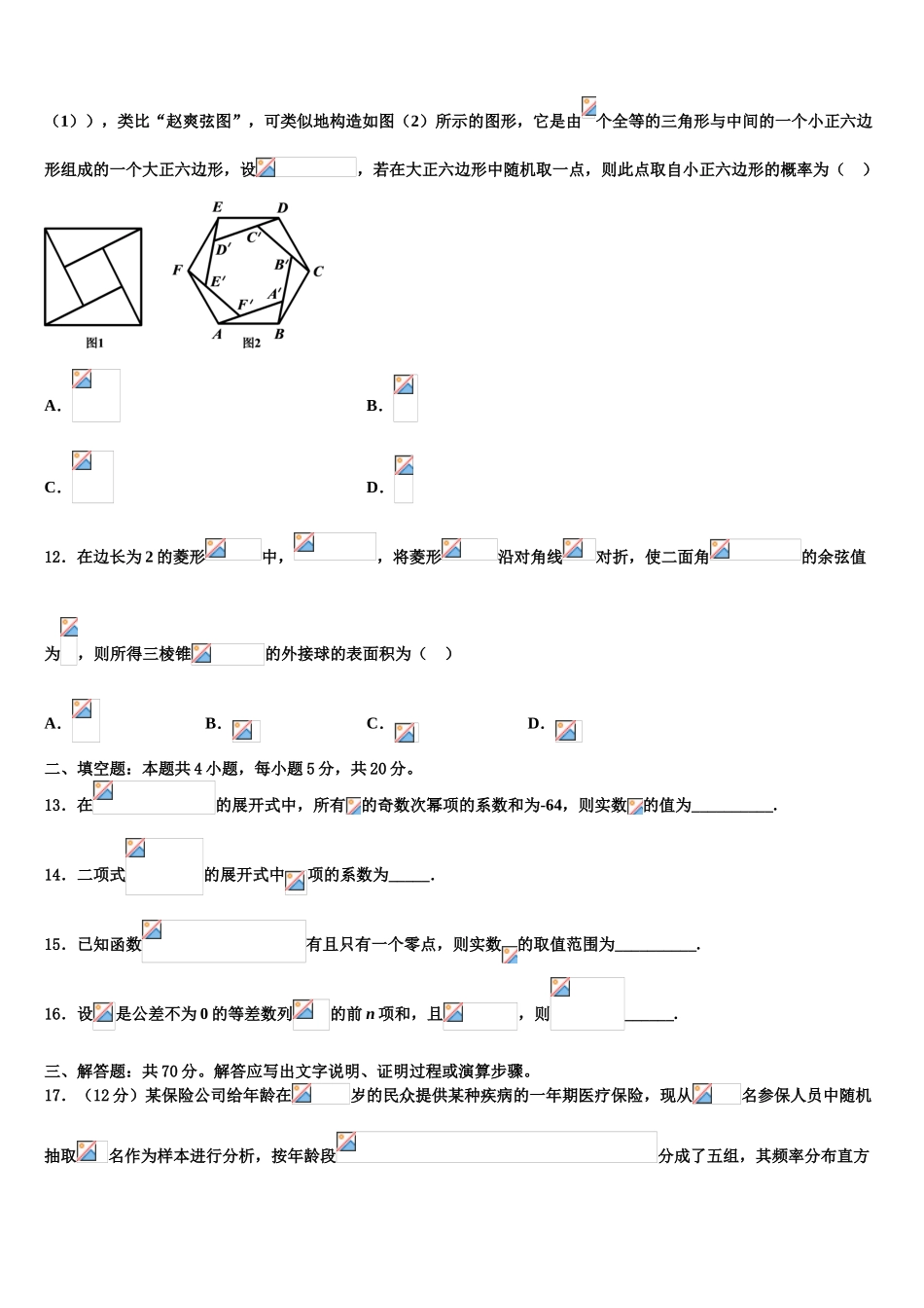 2023学年湖南省长沙市天心区长郡中学高三下第一次测试数学试题（含解析）.doc_第3页