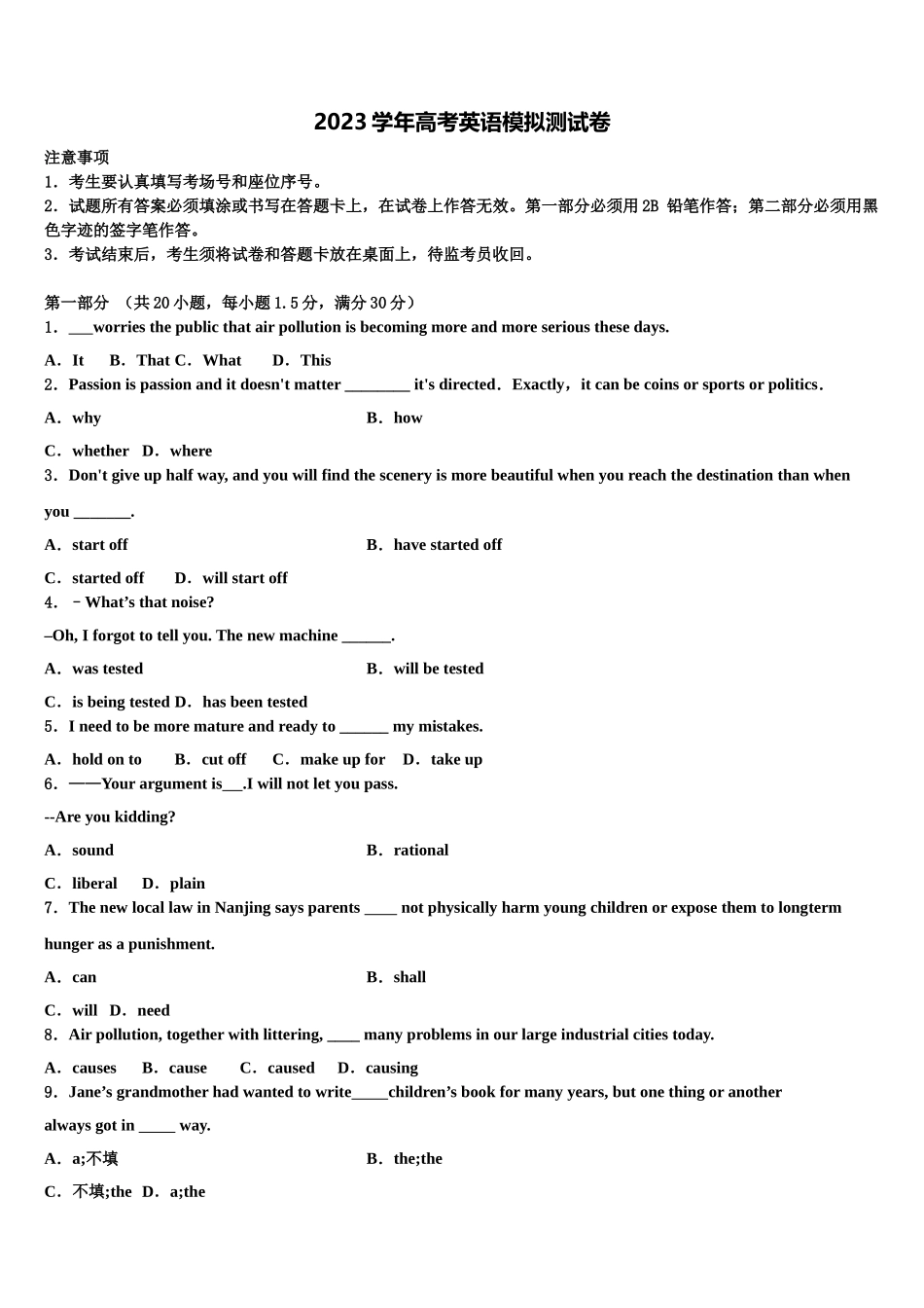 2023学年湖南省邵阳县高三第二次模拟考试英语试卷（含解析）.doc_第1页