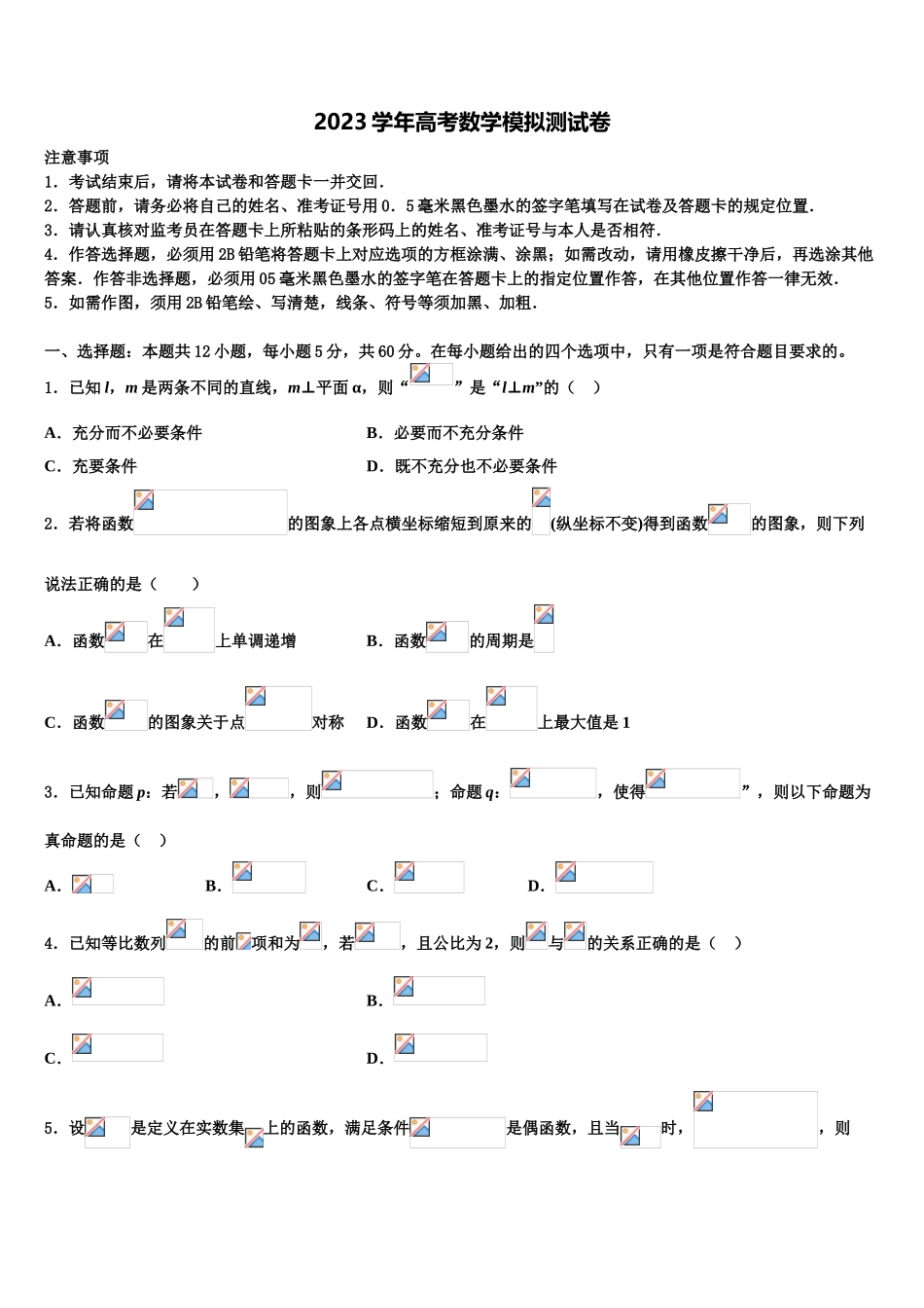 2023学年湖南省郴州市汝城县第一中学高三下学期联合考试数学试题（含解析）.doc_第1页