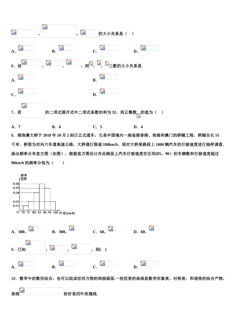 2023学年湖南省郴州市汝城县第一中学高三下学期联合考试数学试题（含解析）.doc_第2页