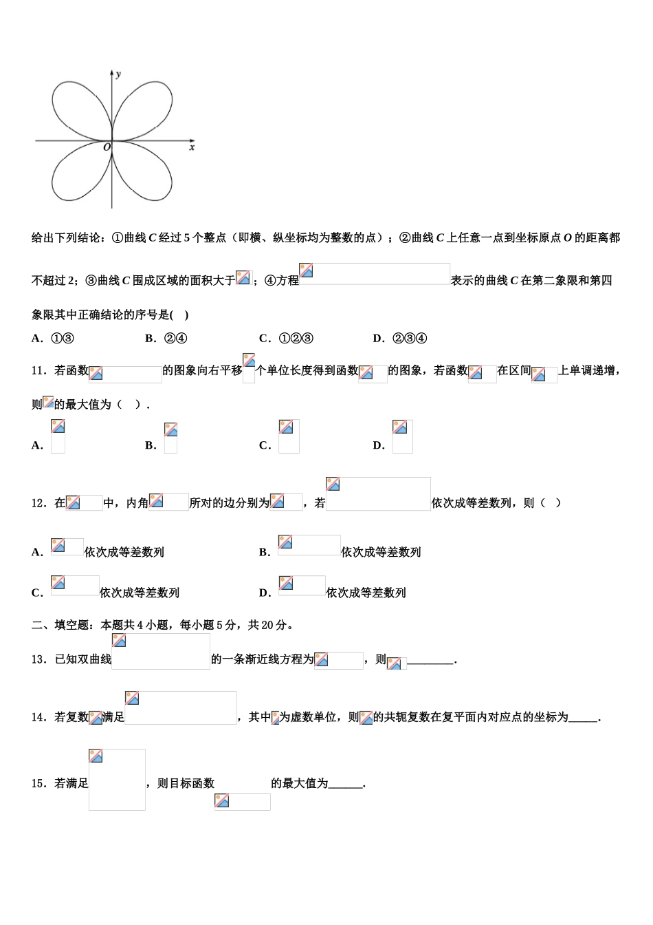 2023学年湖南省郴州市汝城县第一中学高三下学期联合考试数学试题（含解析）.doc_第3页