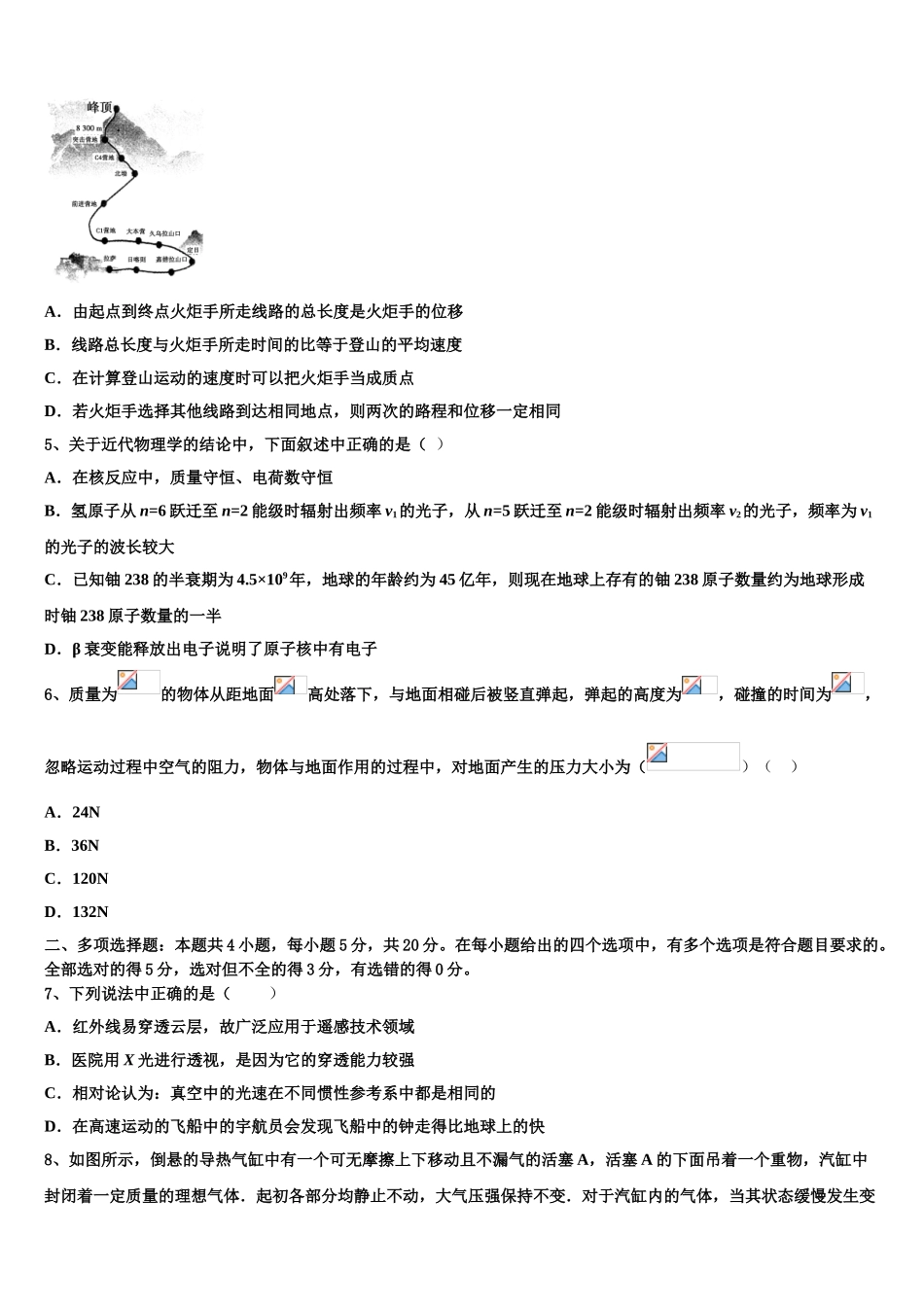 2023学年湖南省隆回县第一中学高二物理第二学期期末经典试题（含解析）.doc_第2页