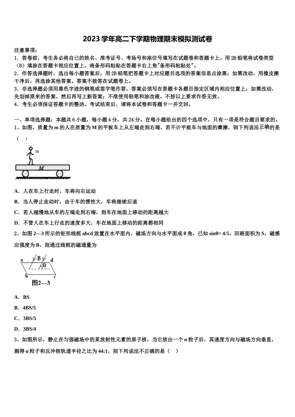 2023学年湖南省长沙市长郡湘府中学物理高二下期末监测试题（含解析）.doc_第1页