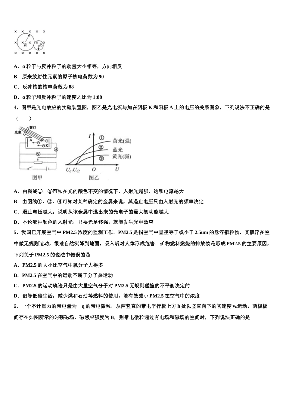 2023学年湖南省长沙市长郡湘府中学物理高二下期末监测试题（含解析）.doc_第2页