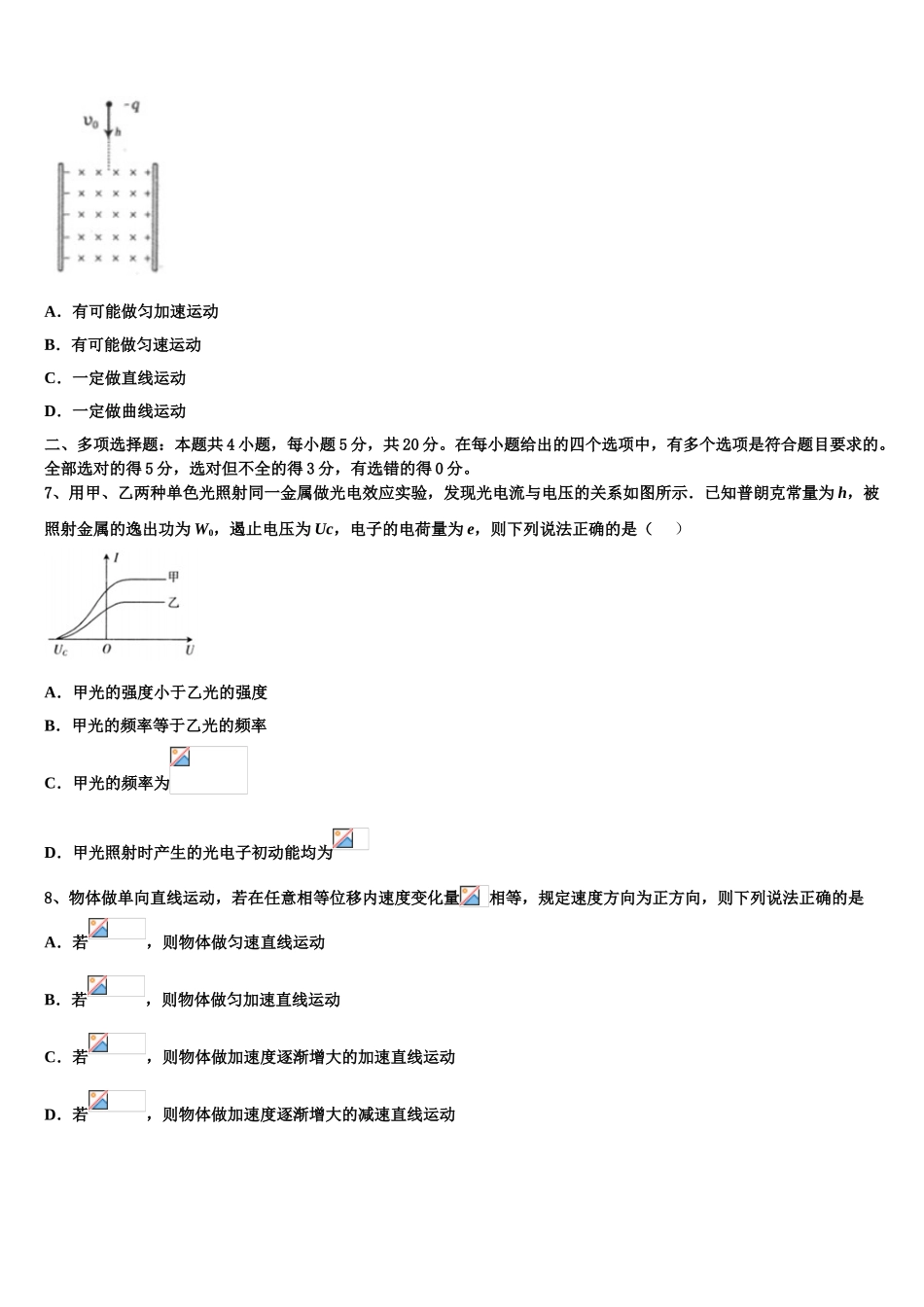 2023学年湖南省长沙市长郡湘府中学物理高二下期末监测试题（含解析）.doc_第3页