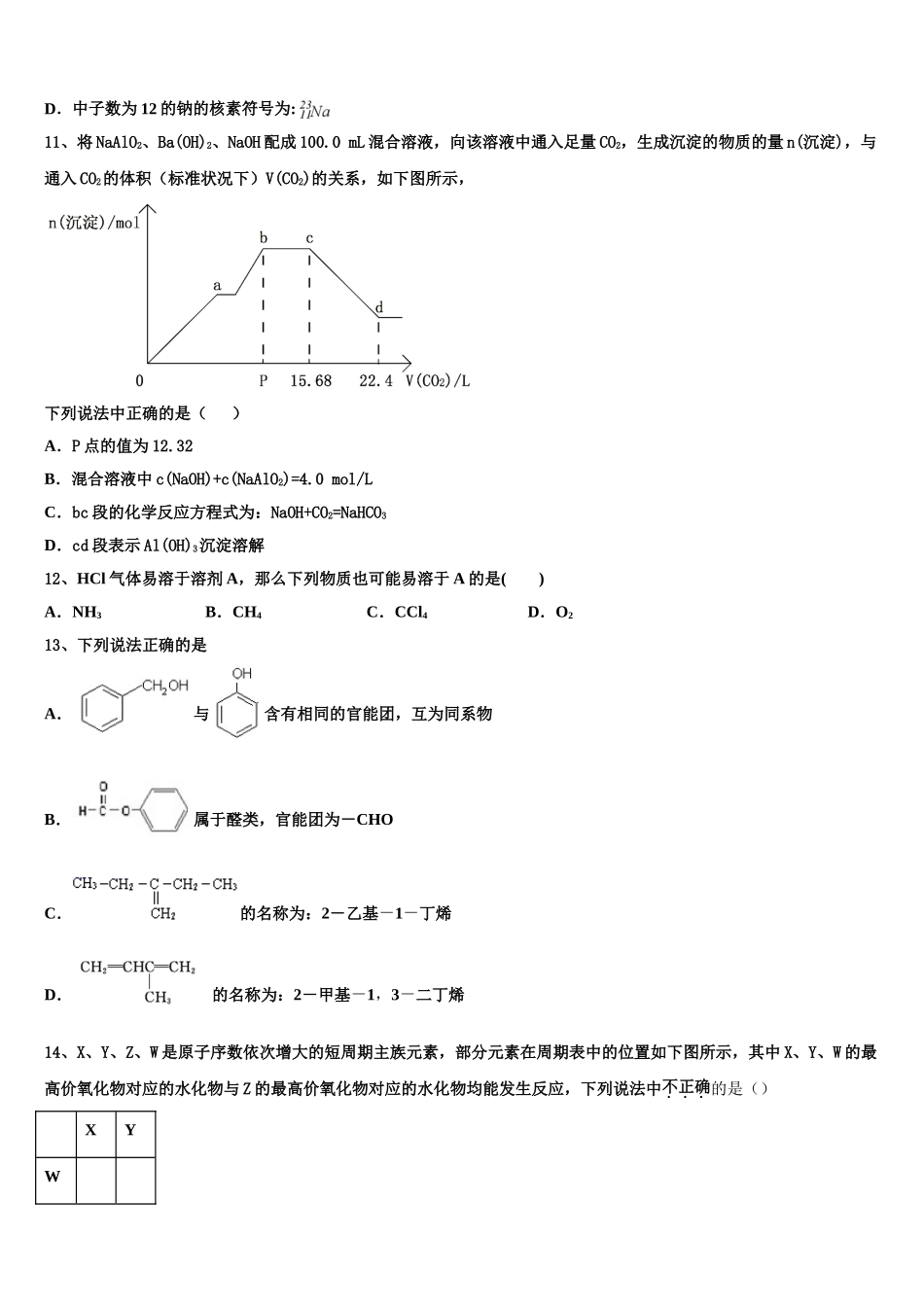 2023学年湖南省邵阳市第十一中学化学高二下期末监测模拟试题（含解析）.doc_第3页