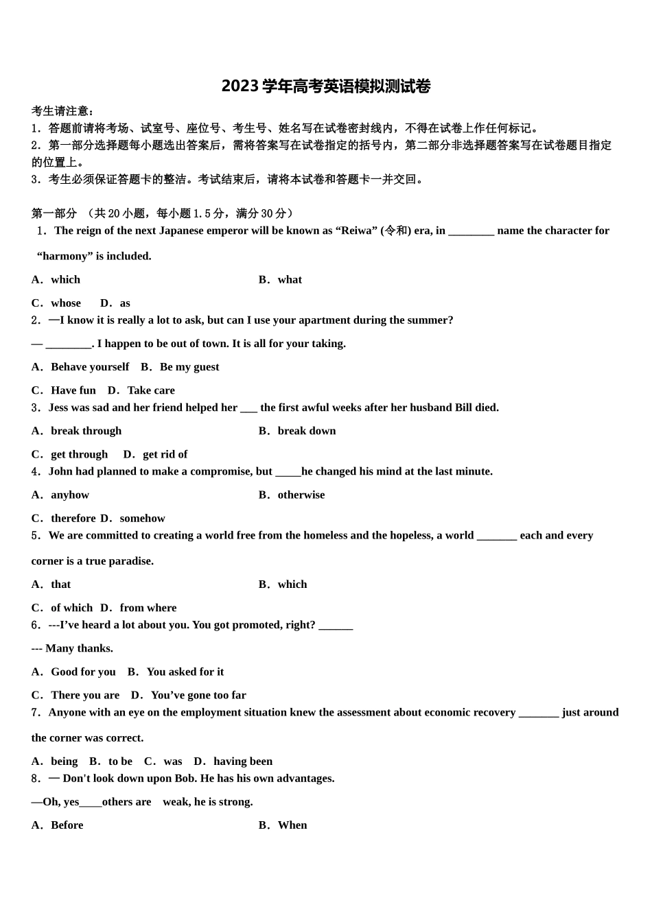 2023学年湖南省长沙市望城区第二中学高三考前热身英语试卷（含解析）.doc_第1页