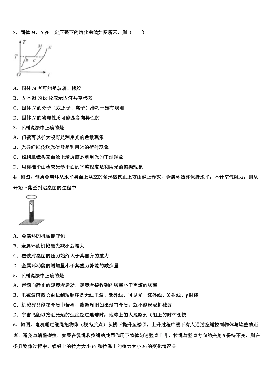 2023学年湖南省长郡中学、雅礼中学等四校高二物理第二学期期末达标测试试题（含解析）.doc_第2页