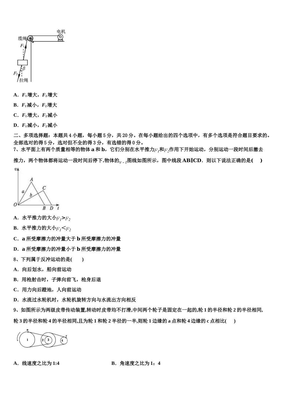 2023学年湖南省长郡中学、雅礼中学等四校高二物理第二学期期末达标测试试题（含解析）.doc_第3页