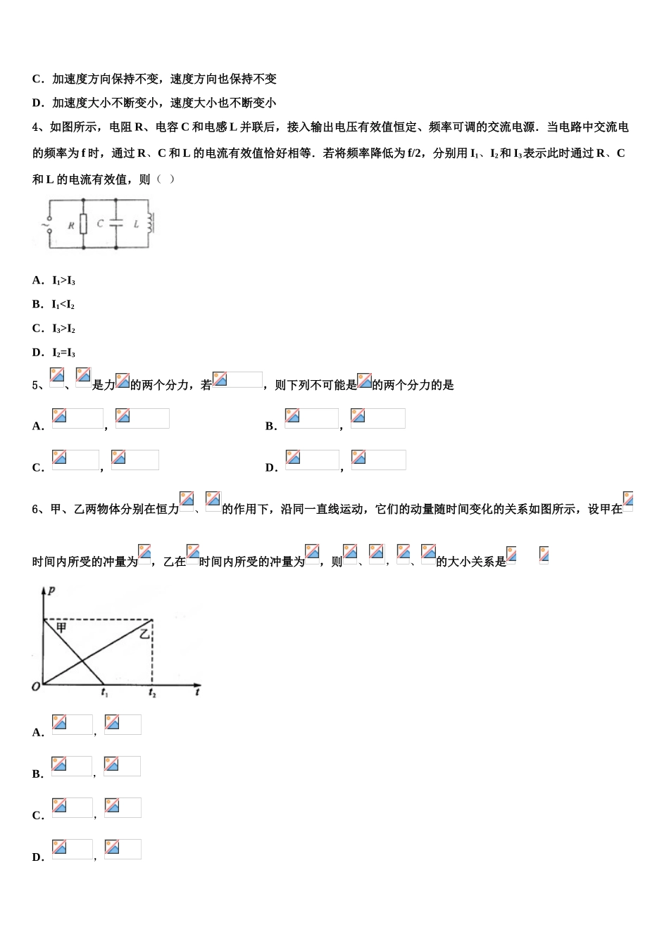 2023学年湖南省长沙市宁乡一中物理高二第二学期期末学业质量监测模拟试题（含解析）.doc_第2页